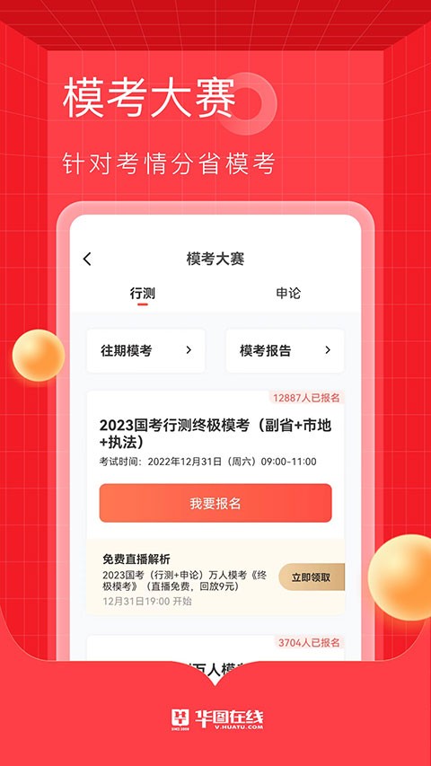 華圖在線題庫2