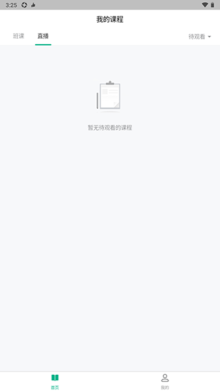 有贊課堂助手app圖片4