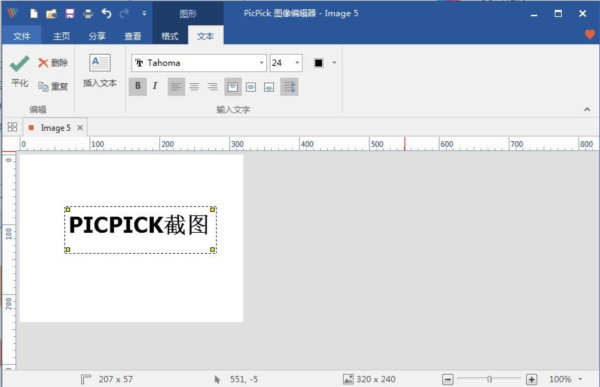 picpick pro (截图工具)v7.2.5