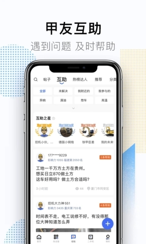 铁甲论坛app5