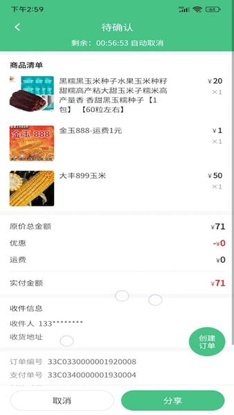 喜豐收小店2