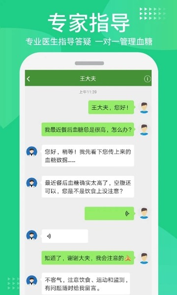华益糖管家截图5