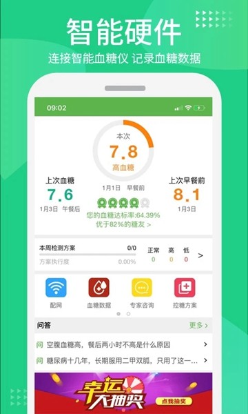 华益糖管家截图2