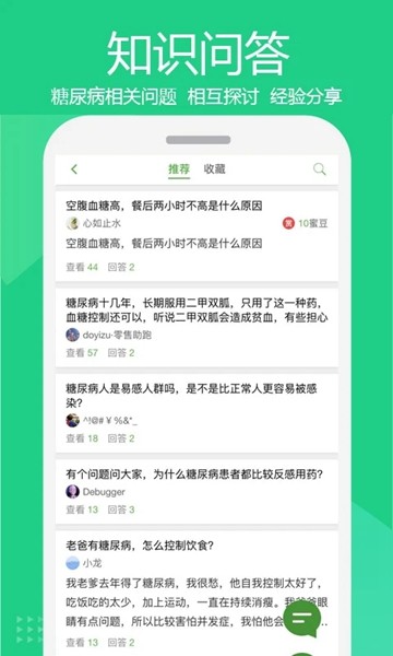华益糖管家截图3