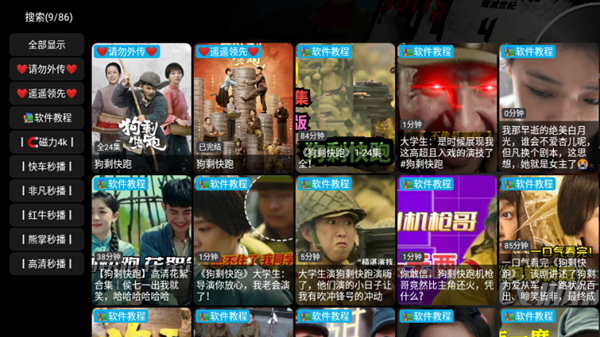遙遙領先影視TV版2