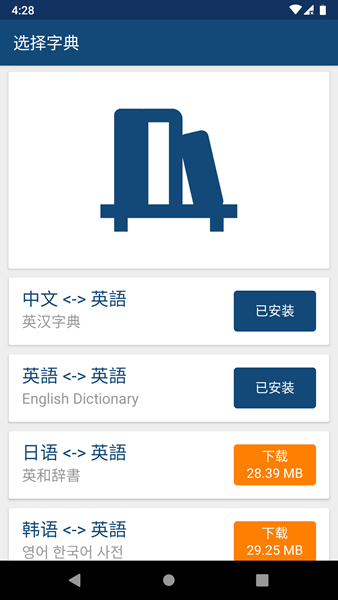 英汉字典app图片2