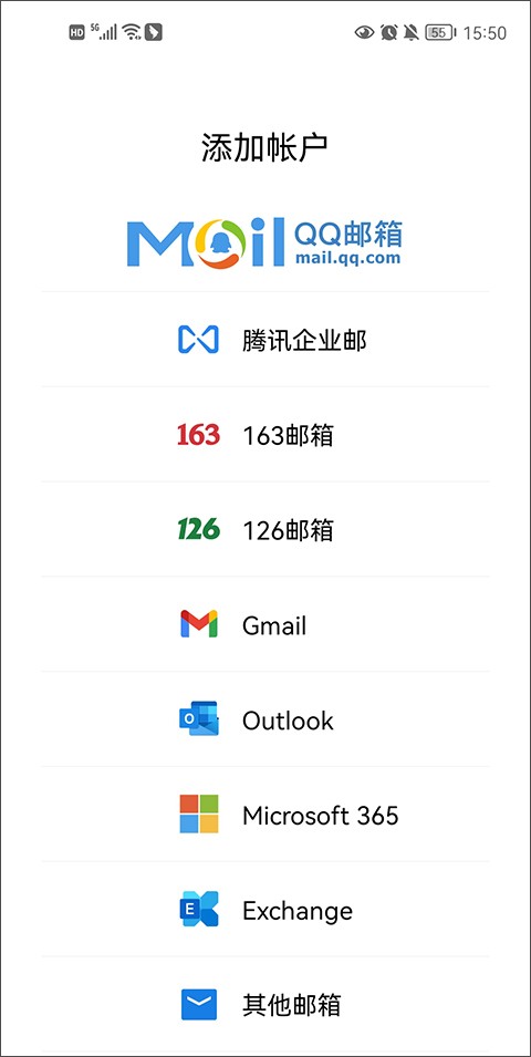 QQ邮箱手机客户端5