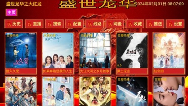 盛世龍華之大紅龍1