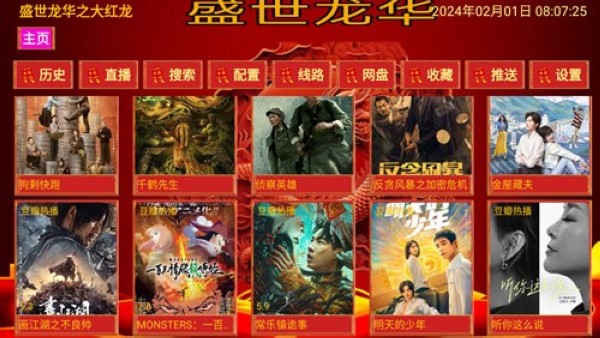 盛世龍華之大紅龍3