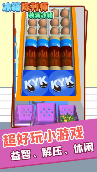 冰箱陈列师装满冰箱游戏图片1