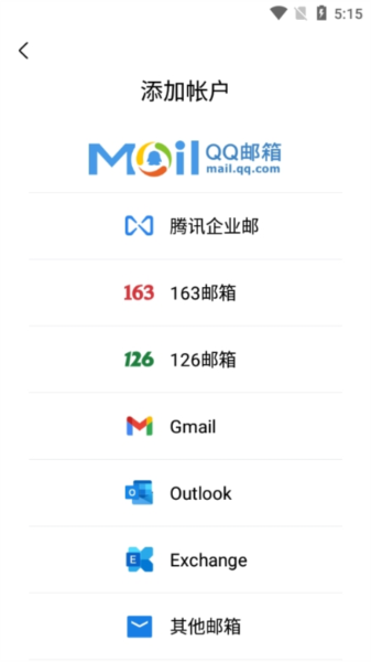 QQ邮箱app图片11