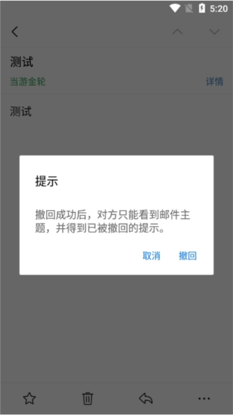 QQ邮箱app图片17