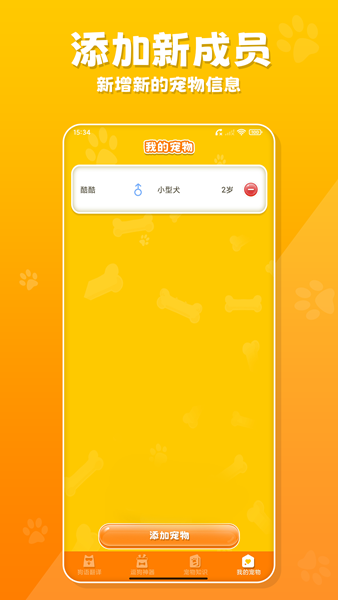 狗语翻译交流app图片1