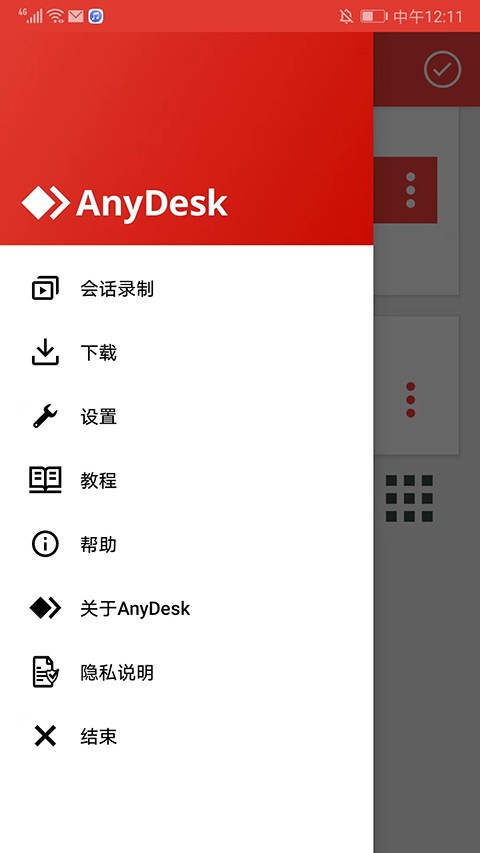 AnyDesk安卓客户端4