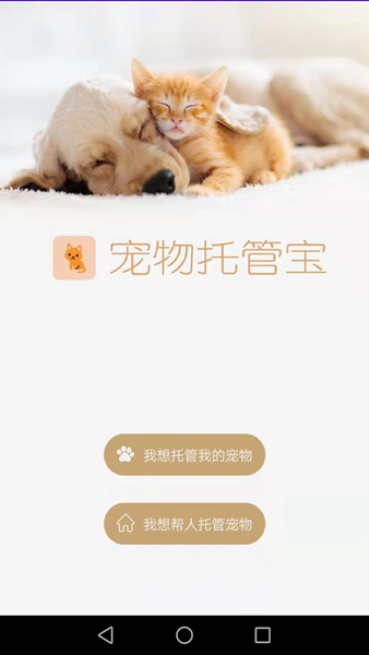 宠物托管宝app图片1