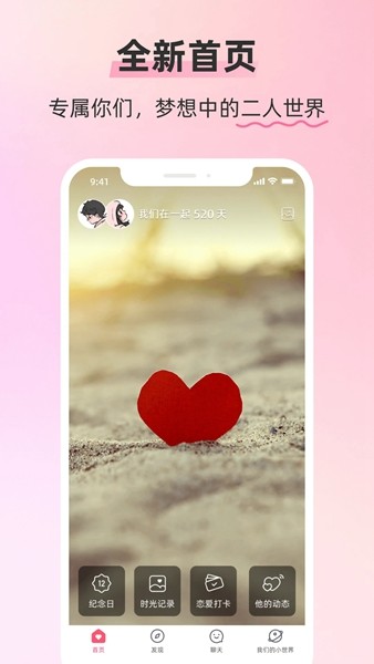 情侣空间app4