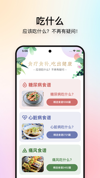 美食杰app3