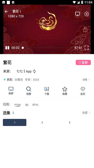 博覽影視app圖片3