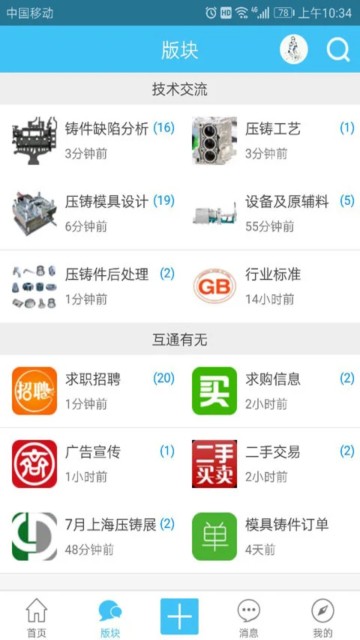 中鑄app圖片4