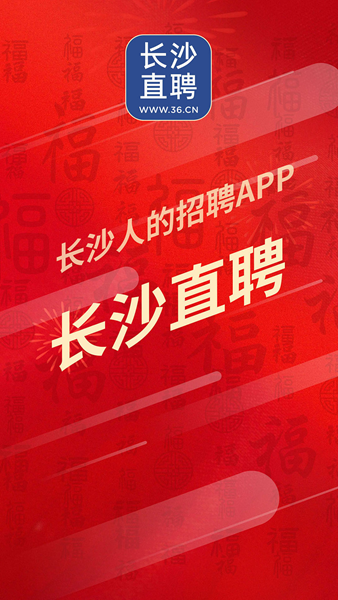 长沙直聘app截图5