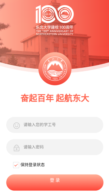 智慧東大app官方版圖片2