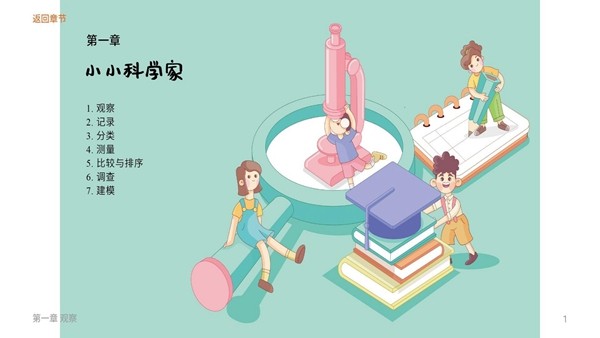 生命科學1