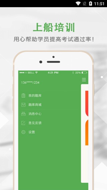上船培訓app圖片3