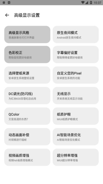 小米高级设置app图片4