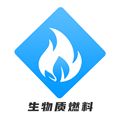 生物质燃料