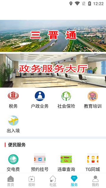 掌上太谷app图片2