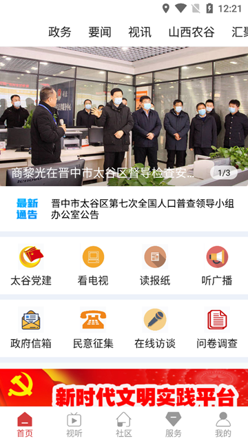 掌上太谷app图片3