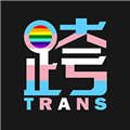 跨友trans app