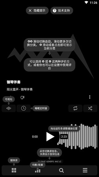 Poweramp真正永久破解版4