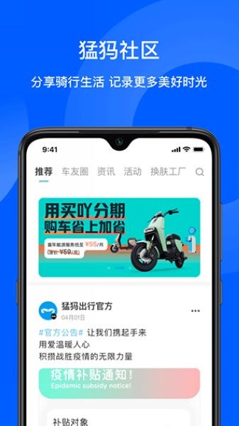 猛犸出行app4