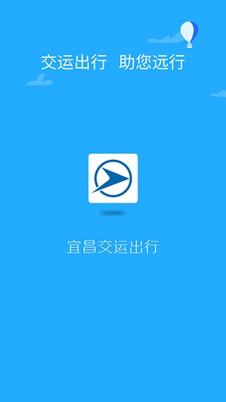 宜昌交运出行3