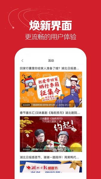 湖北日报手机app3