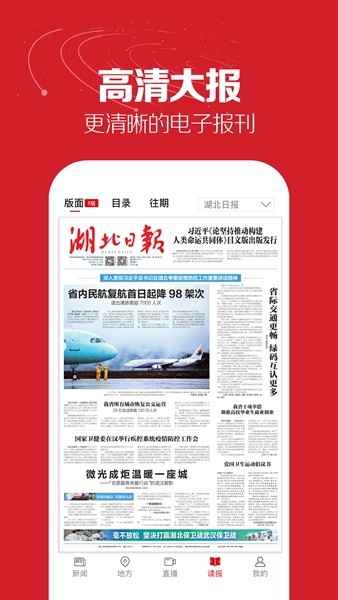湖北日报手机app2