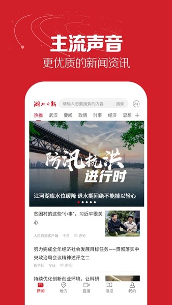 湖北日报手机app4