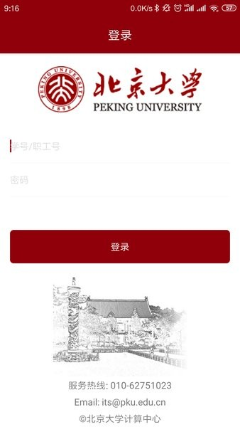 北京大学信息门户app1