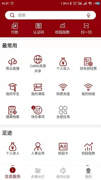 北京大学信息门户app4