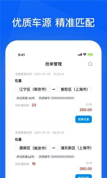 智通三千企业APP图片