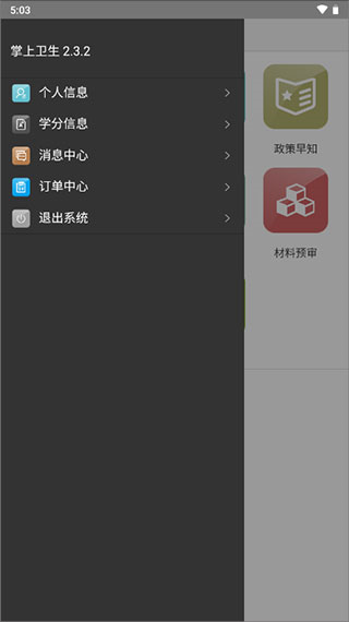 掌上衛(wèi)生手機(jī)客戶端3