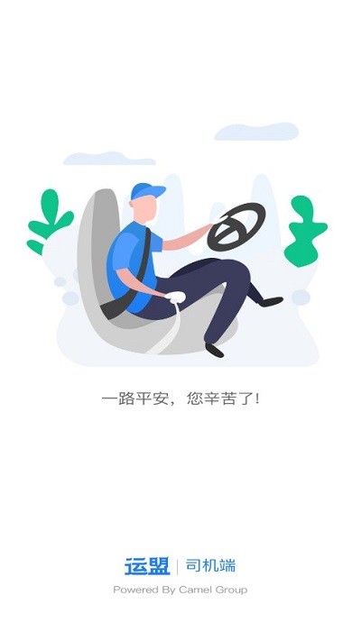 運盟司機端3