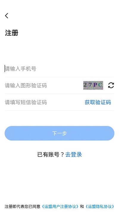 運盟司機端2