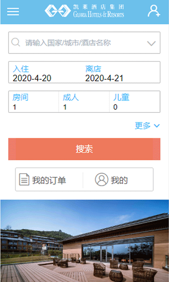 凯莱集团酒店预订平台3
