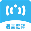 语音翻译助手app