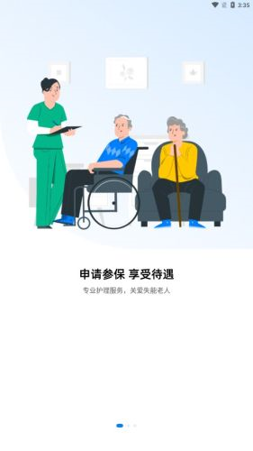 天津长护险1