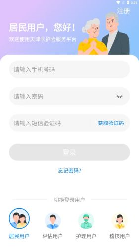 天津长护险3