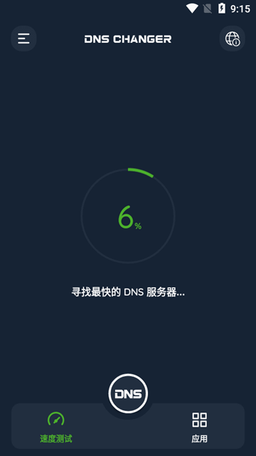 DNS修改器中文版4