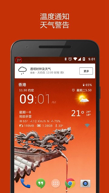 透明时钟和天气插件中文版1